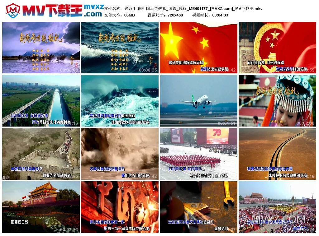 钱万千-向祖国母亲敬礼_国语_流行_ME401177